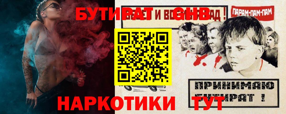 БУТИРАТ вода  Бутират  Полевской  Вход с VPN 
