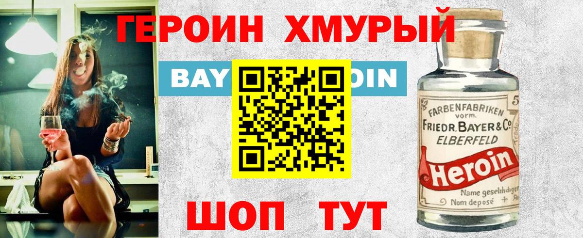 Героин герыч Полевской