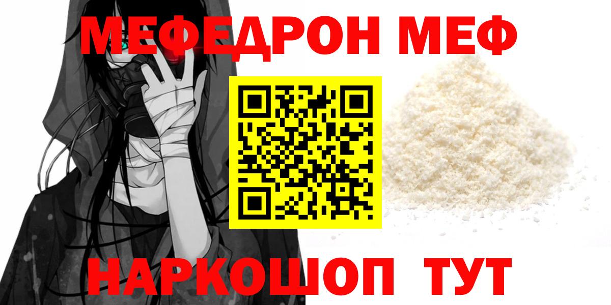 Меф мяу мяу мука Полевской